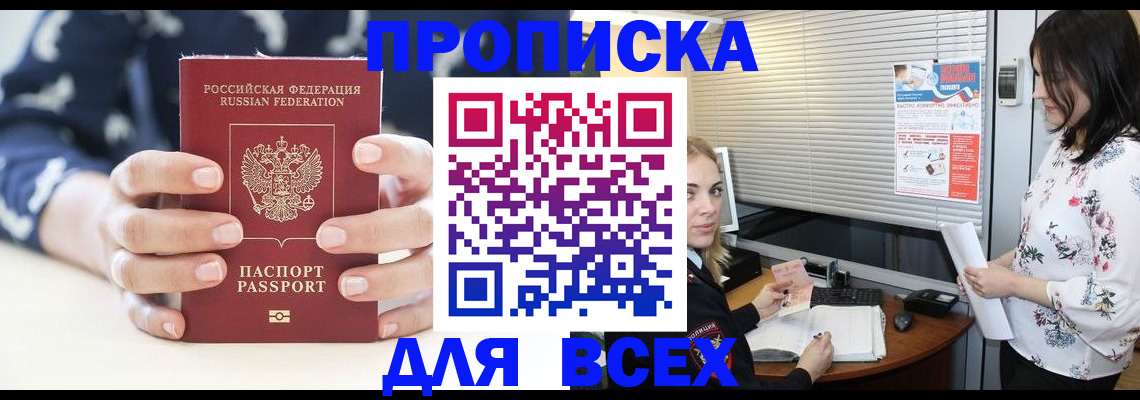 прописка 2025 в Нижнеудинске
