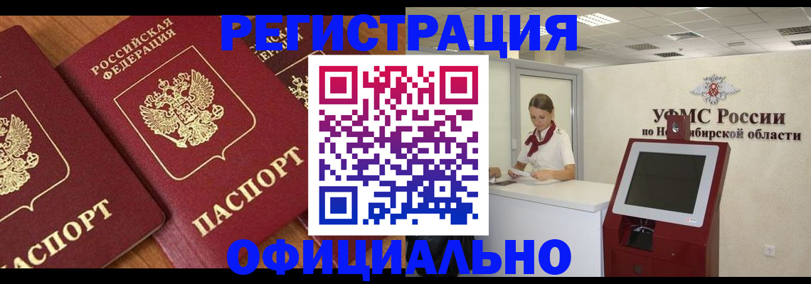 временная прописка в Нижнеудинске
